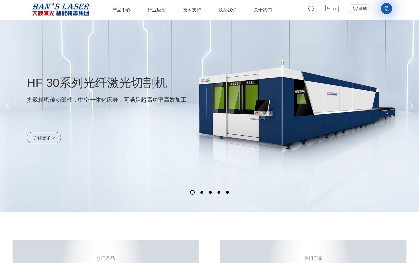大族激光智能装备集团有限公司 页面快照